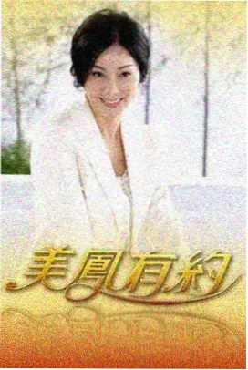厨房协奏曲 剧照